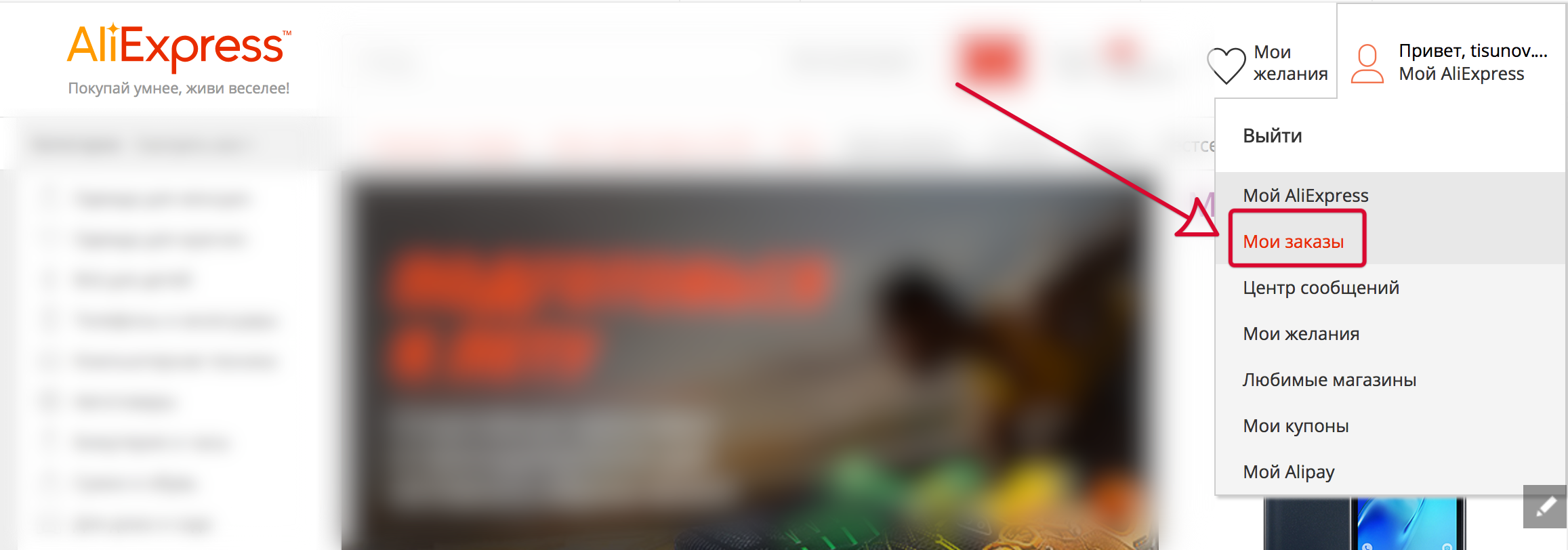 Aliexpress Мои Заказы