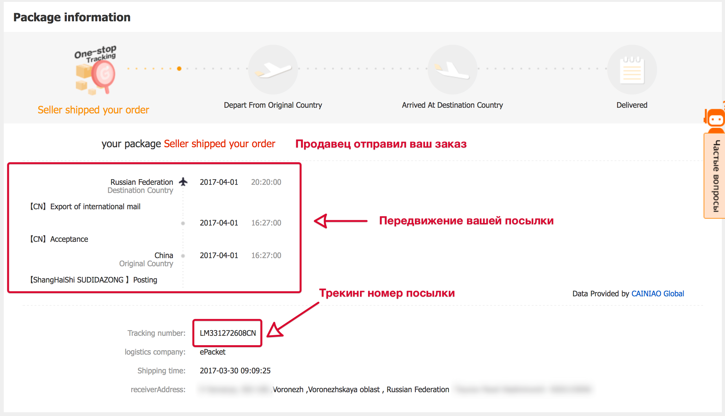 Aliexpress Информация об Отправлении