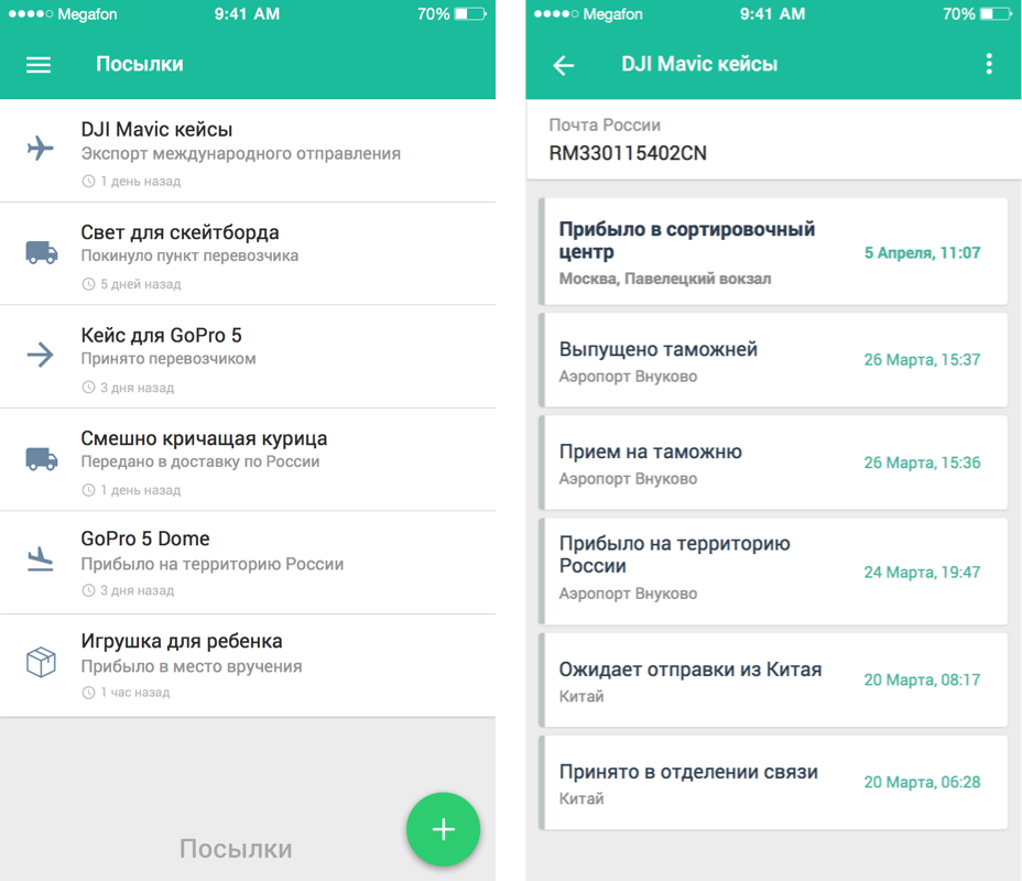 Приложение Посылки для iOS