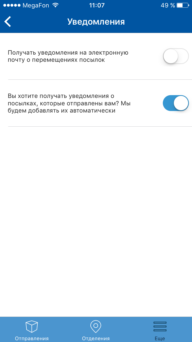 Почта России Автодобавление Отправлений