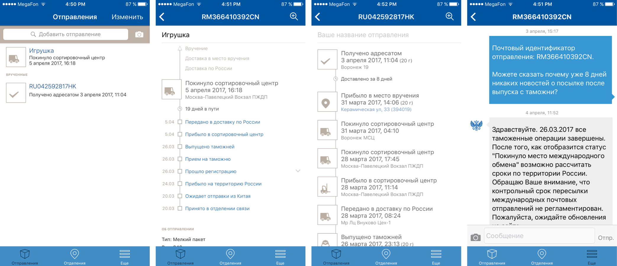 Приложение Посылки для iOS